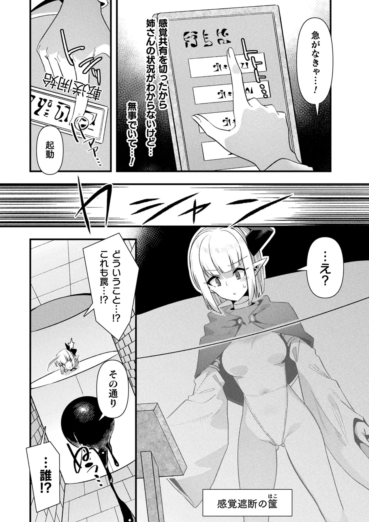 コミックアンリアル 2025年10月号 Vol.117 Page.286