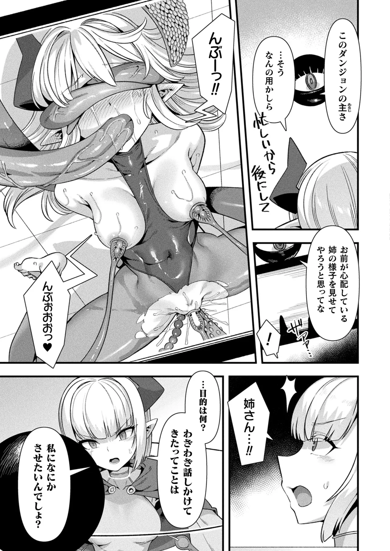 コミックアンリアル 2025年10月号 Vol.117 Page.287