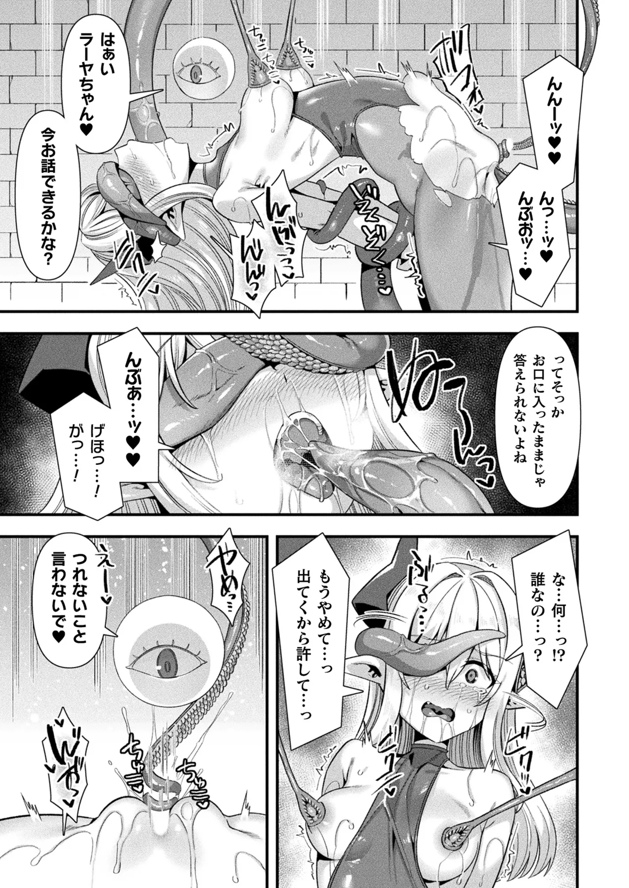 コミックアンリアル 2025年10月号 Vol.117 Page.289