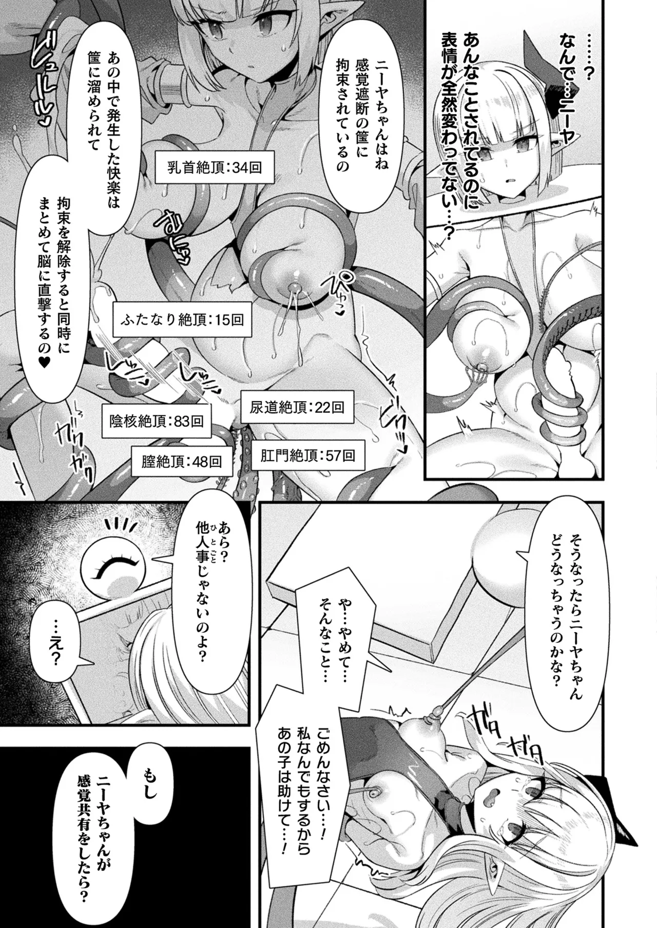 コミックアンリアル 2025年10月号 Vol.117 Page.291