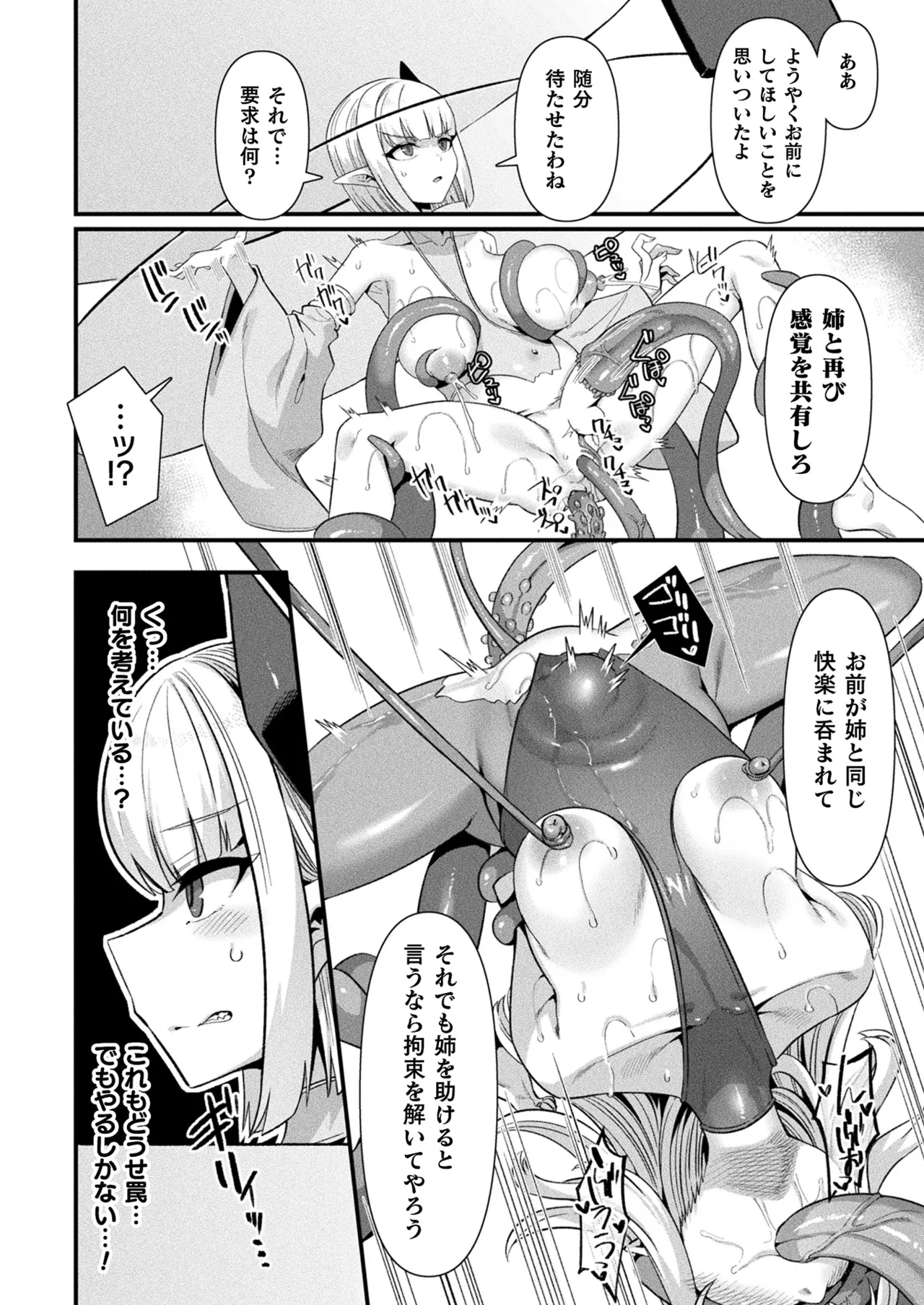 コミックアンリアル 2025年10月号 Vol.117 Page.292
