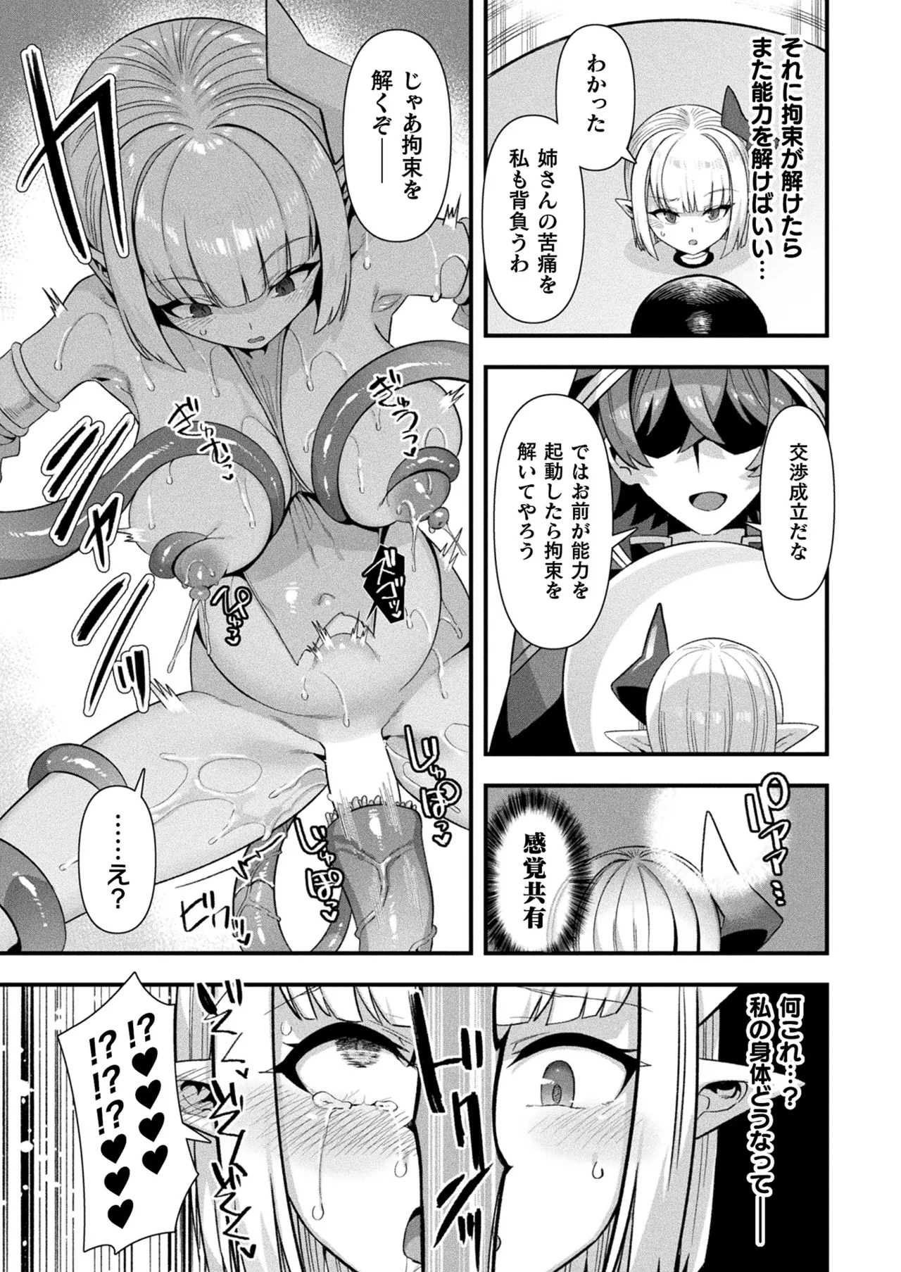コミックアンリアル 2025年10月号 Vol.117 Page.293