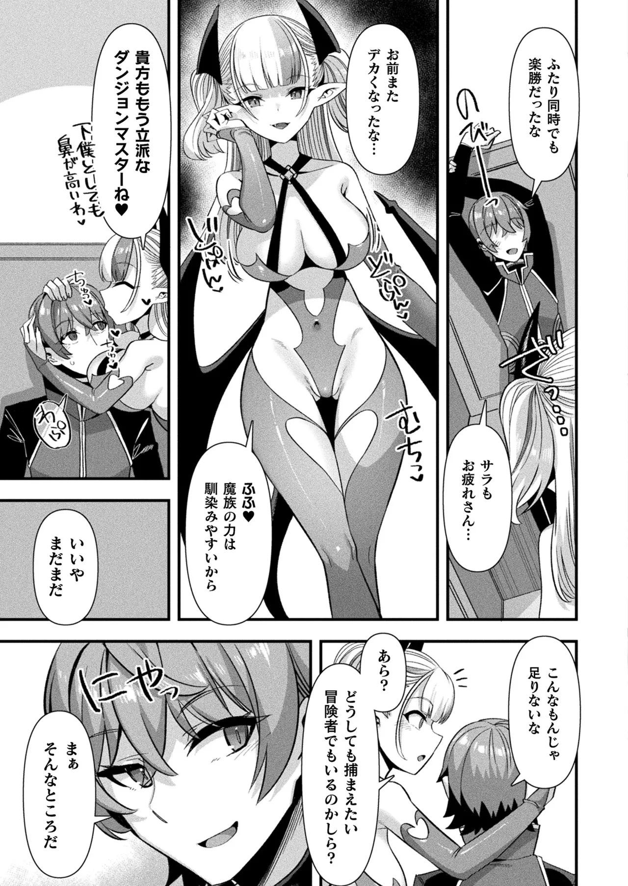 コミックアンリアル 2025年10月号 Vol.117 Page.297