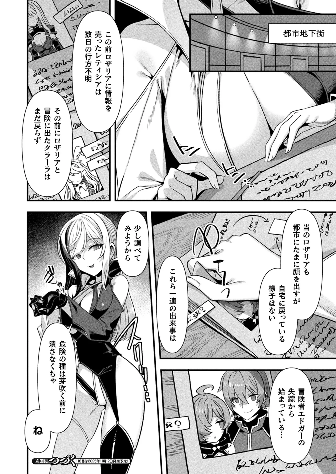 コミックアンリアル 2025年10月号 Vol.117 Page.298