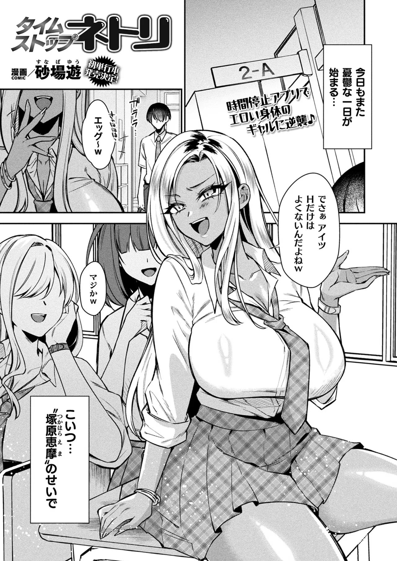 コミックアンリアル 2025年10月号 Vol.117 Page.301