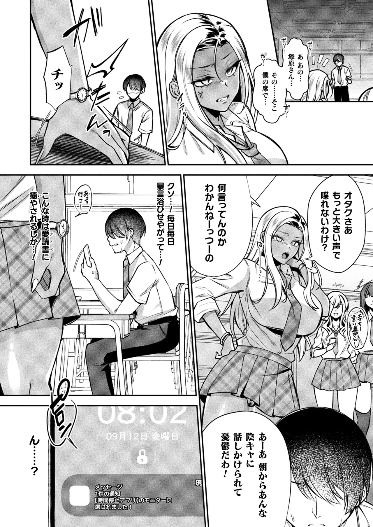 コミックアンリアル 2025年10月号 Vol.117 Page.302