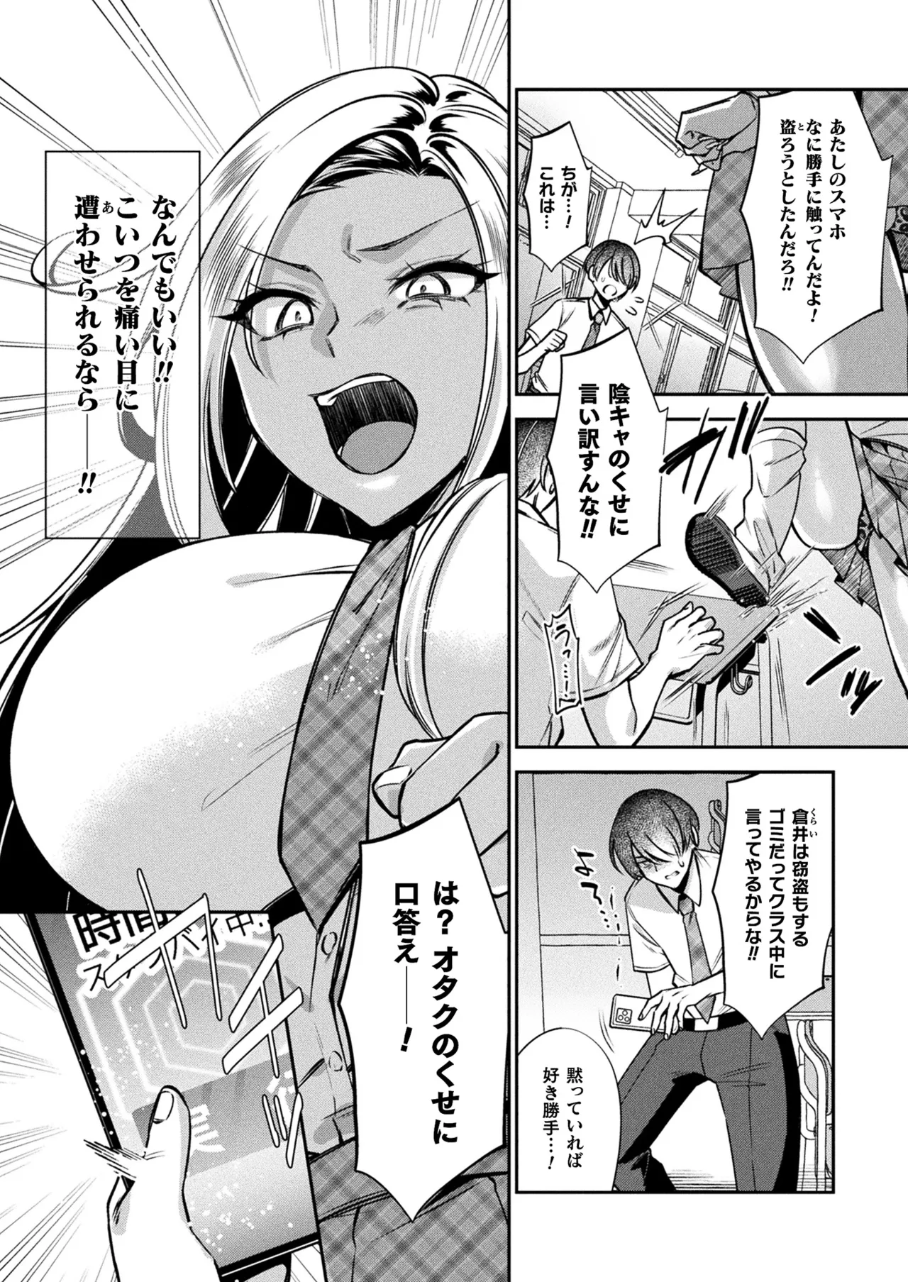 コミックアンリアル 2025年10月号 Vol.117 Page.304