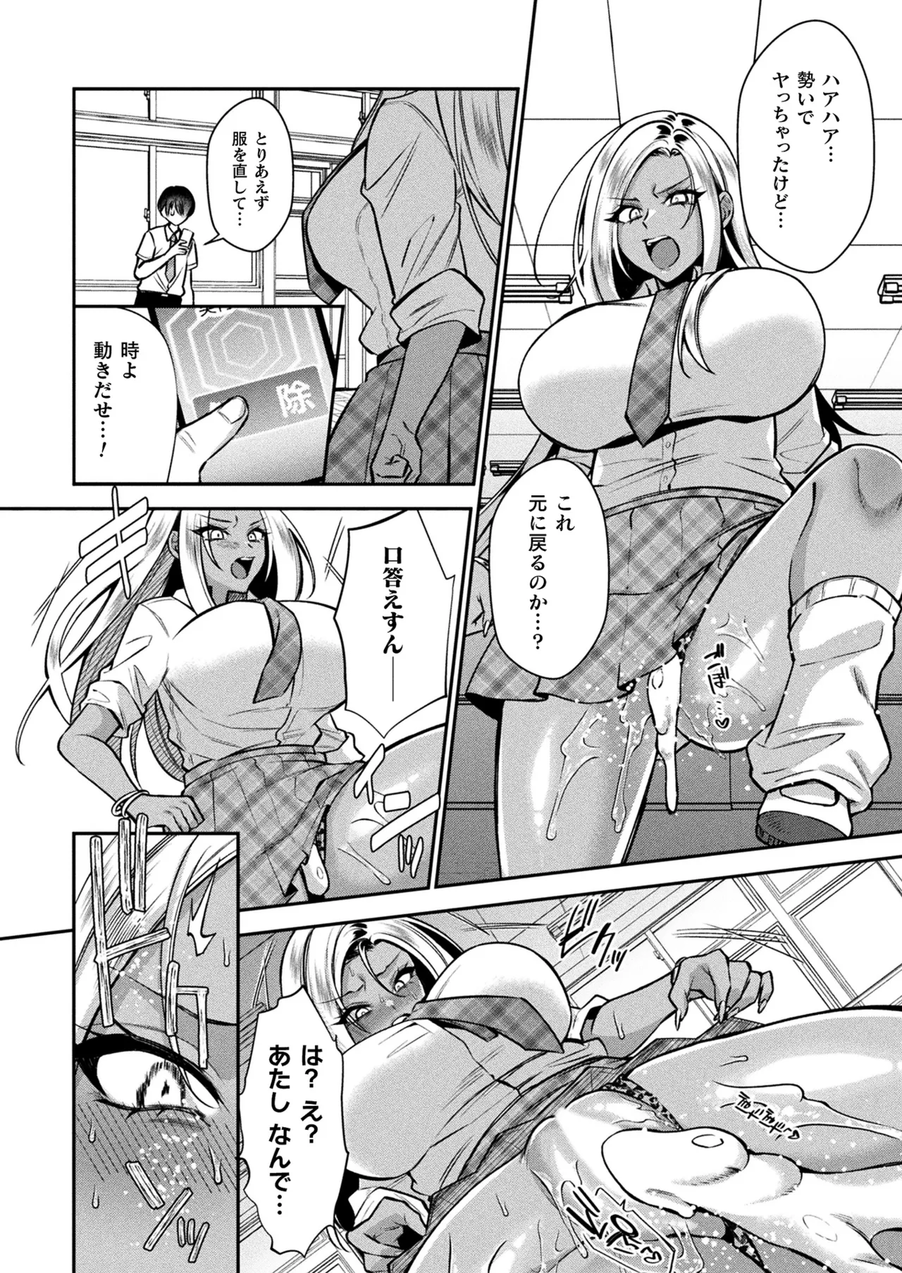 コミックアンリアル 2025年10月号 Vol.117 Page.308