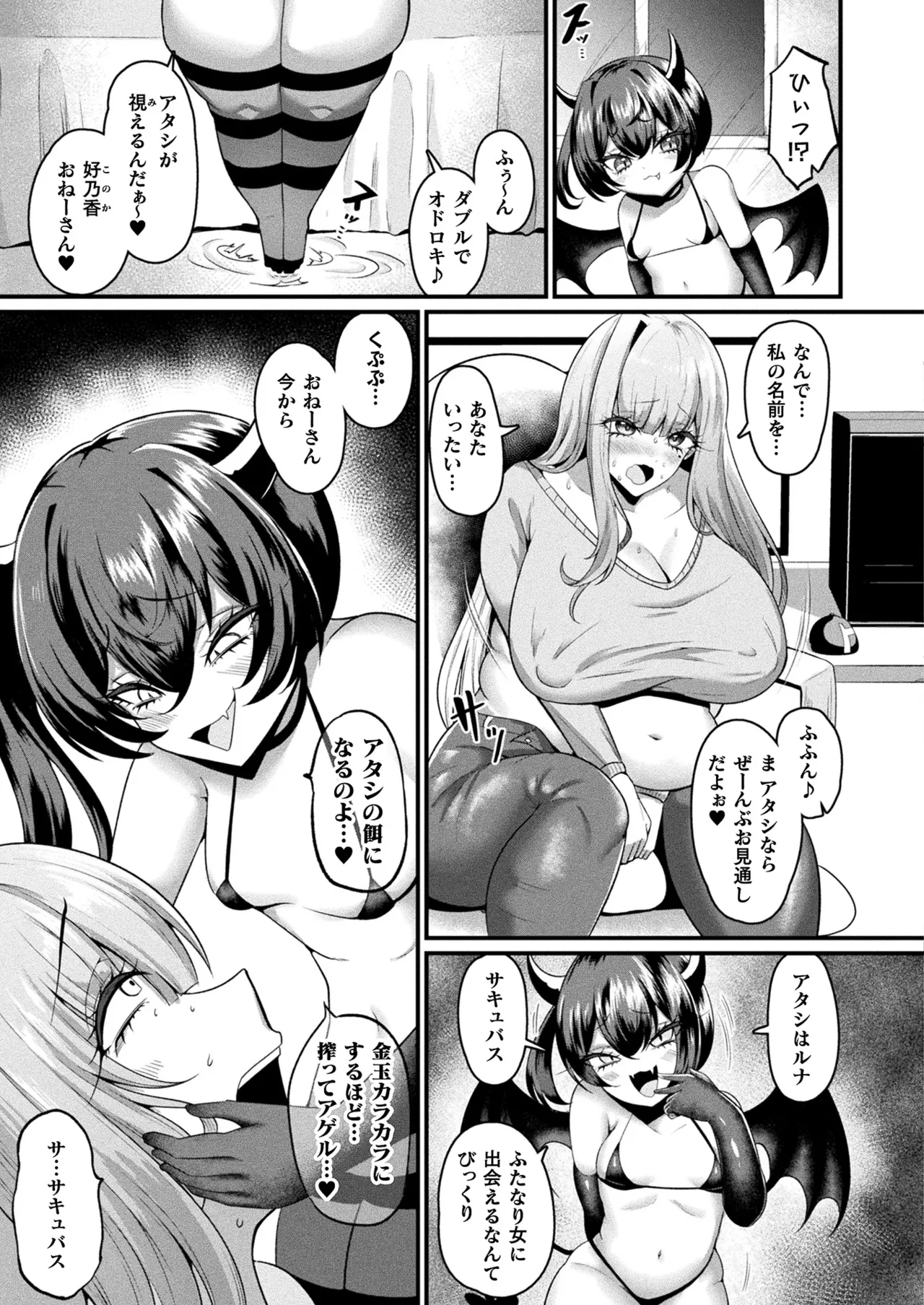 コミックアンリアル 2025年10月号 Vol.117 Page.331