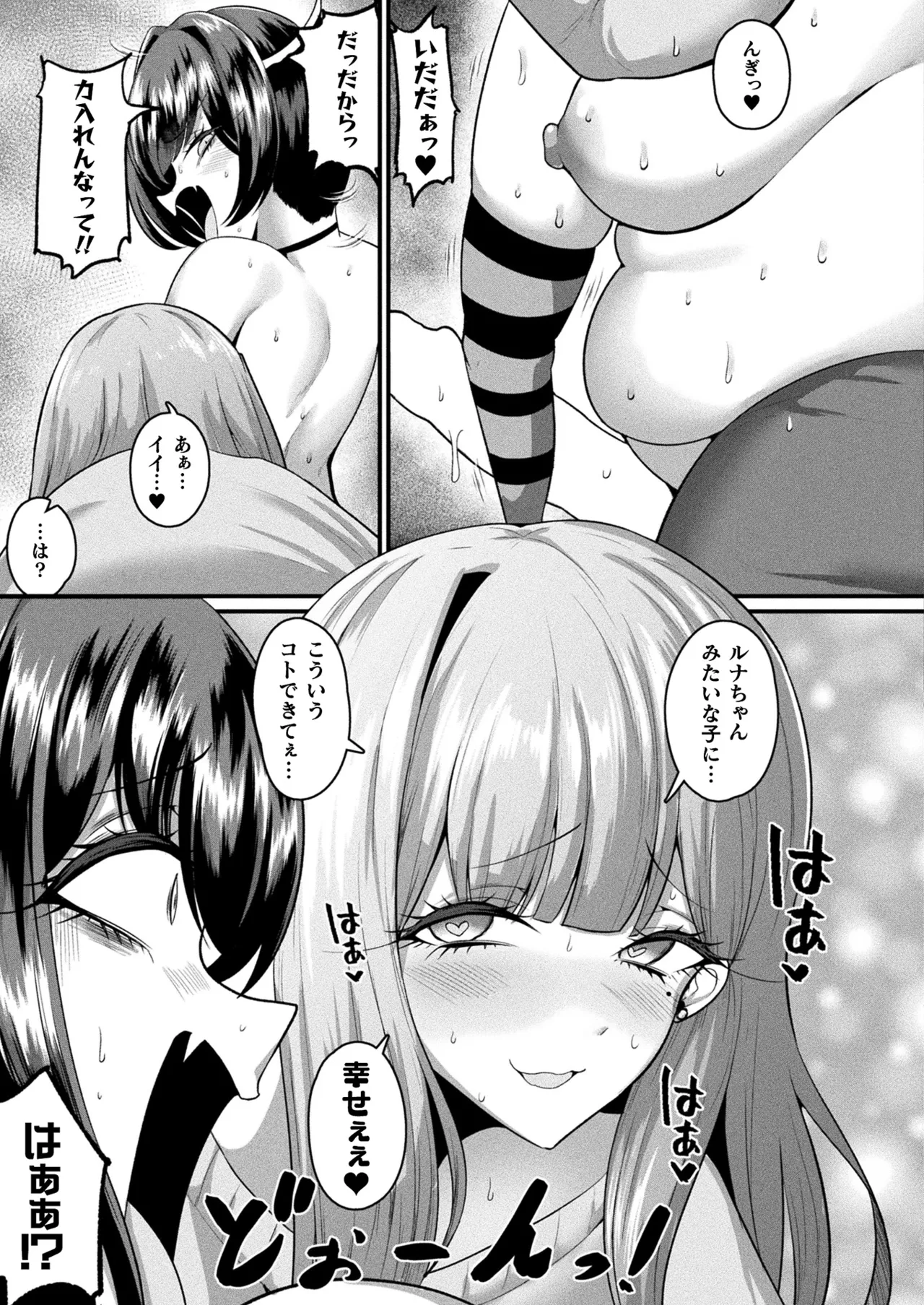 コミックアンリアル 2025年10月号 Vol.117 Page.339