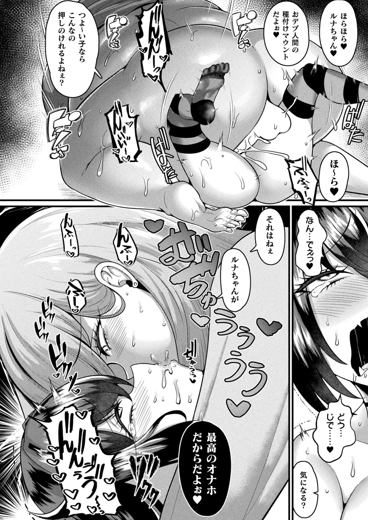 コミックアンリアル 2025年10月号 Vol.117 Page.350