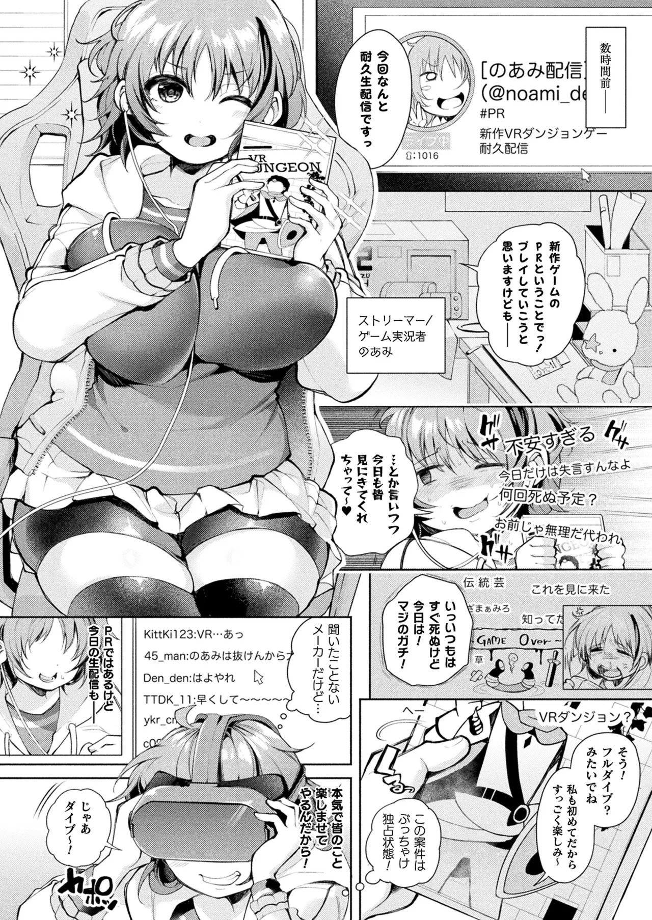 コミックアンリアル 2025年10月号 Vol.117 Page.358