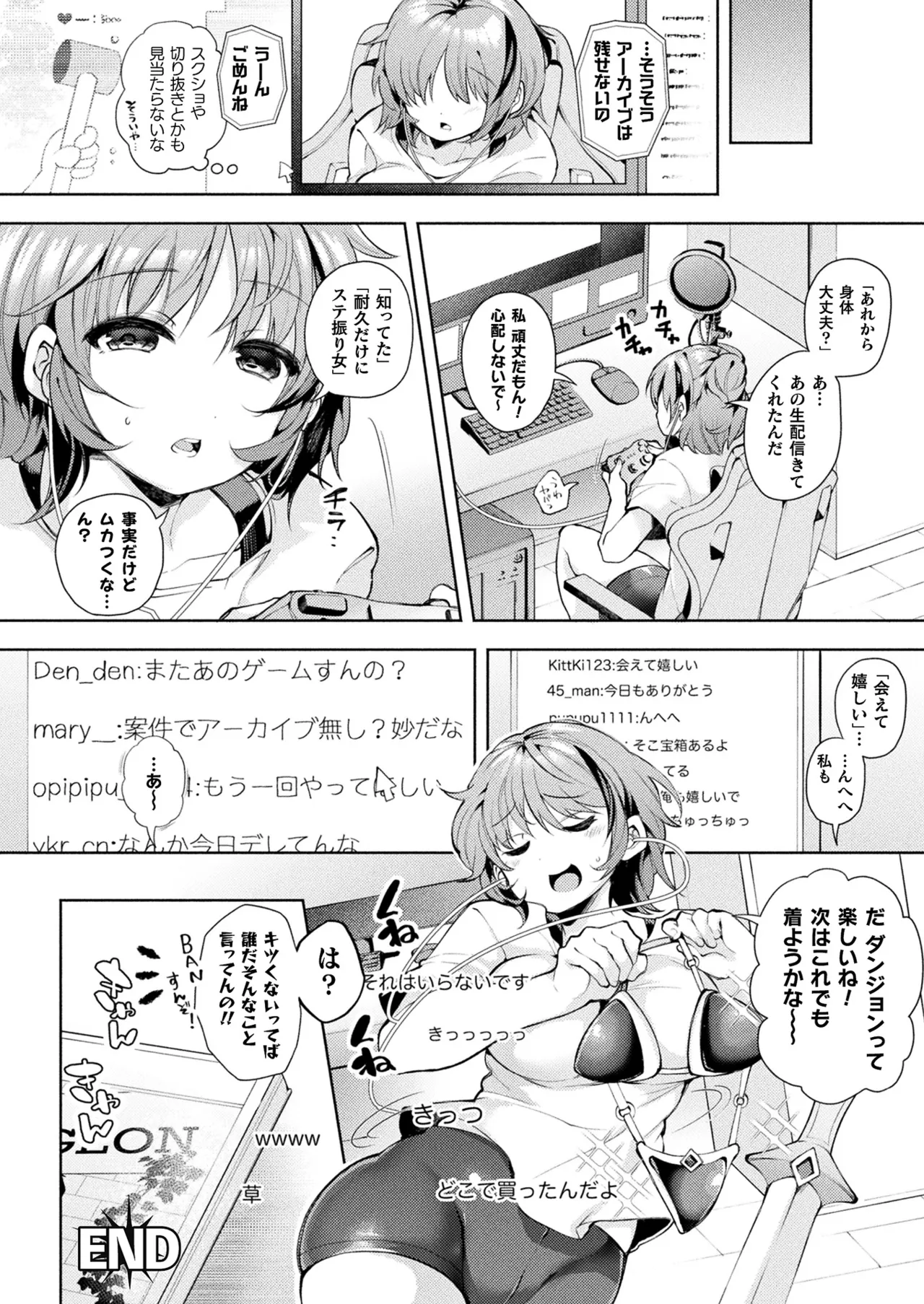コミックアンリアル 2025年10月号 Vol.117 Page.380
