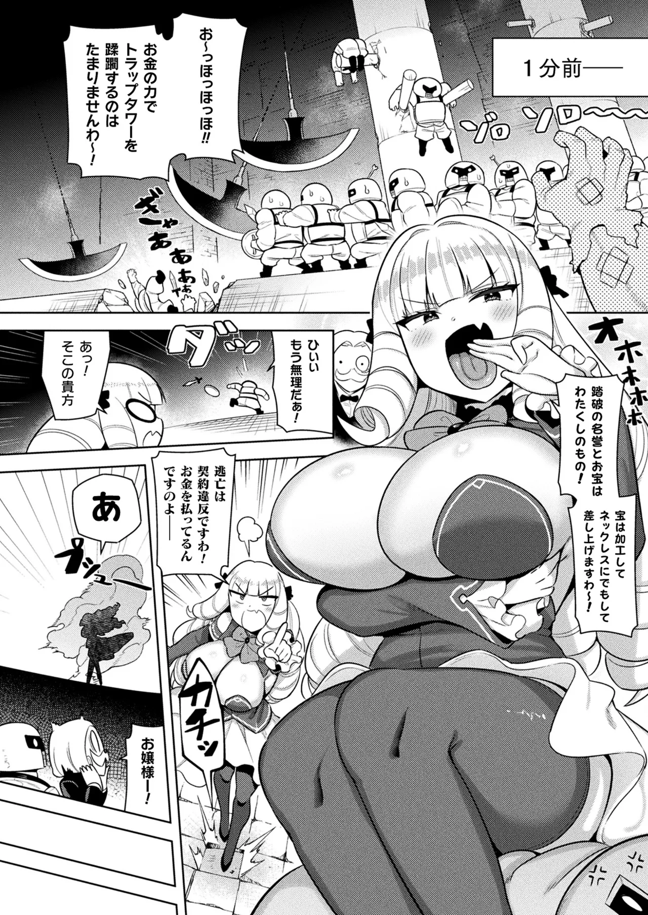 コミックアンリアル 2025年10月号 Vol.117 Page.382
