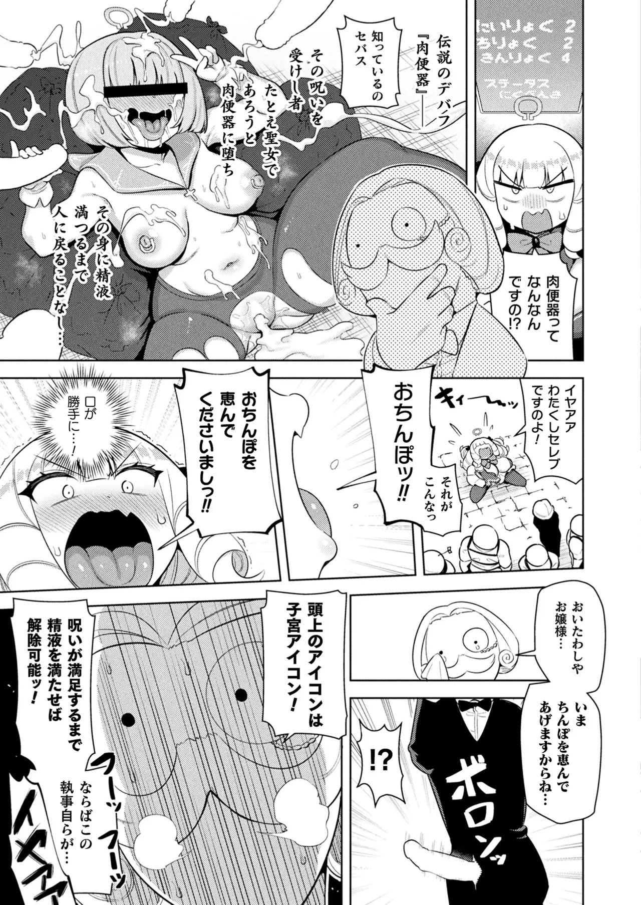 コミックアンリアル 2025年10月号 Vol.117 Page.383
