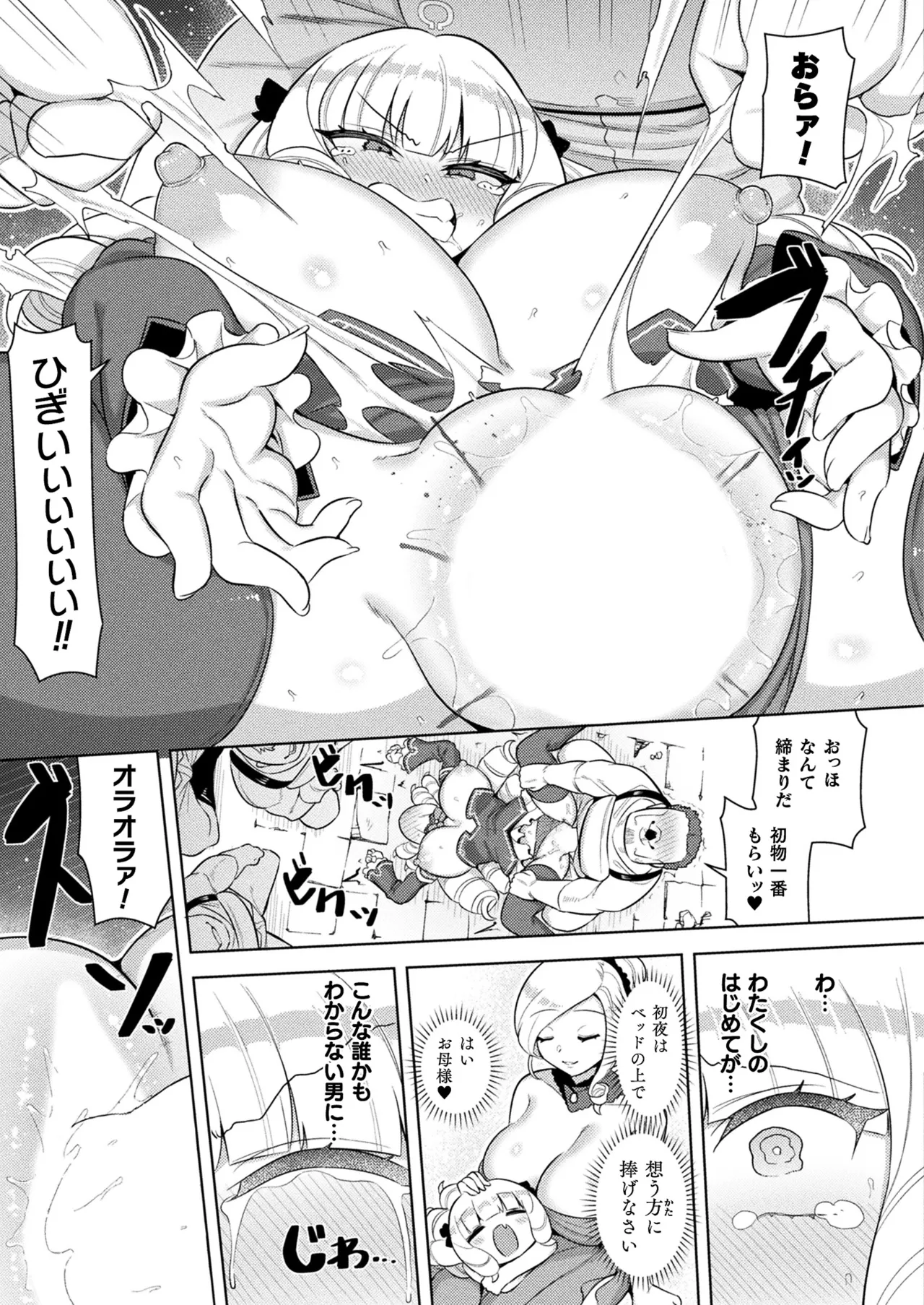 コミックアンリアル 2025年10月号 Vol.117 Page.385
