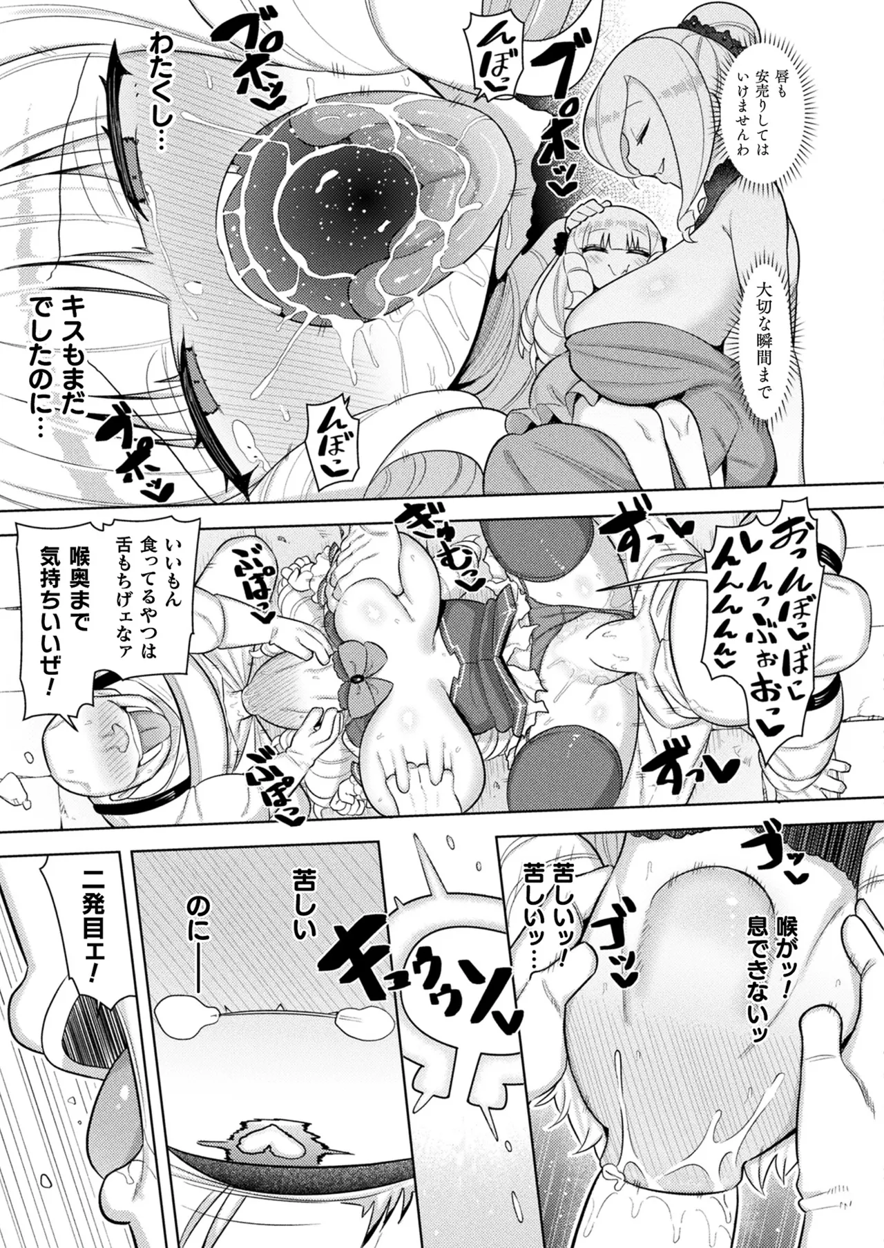 コミックアンリアル 2025年10月号 Vol.117 Page.389