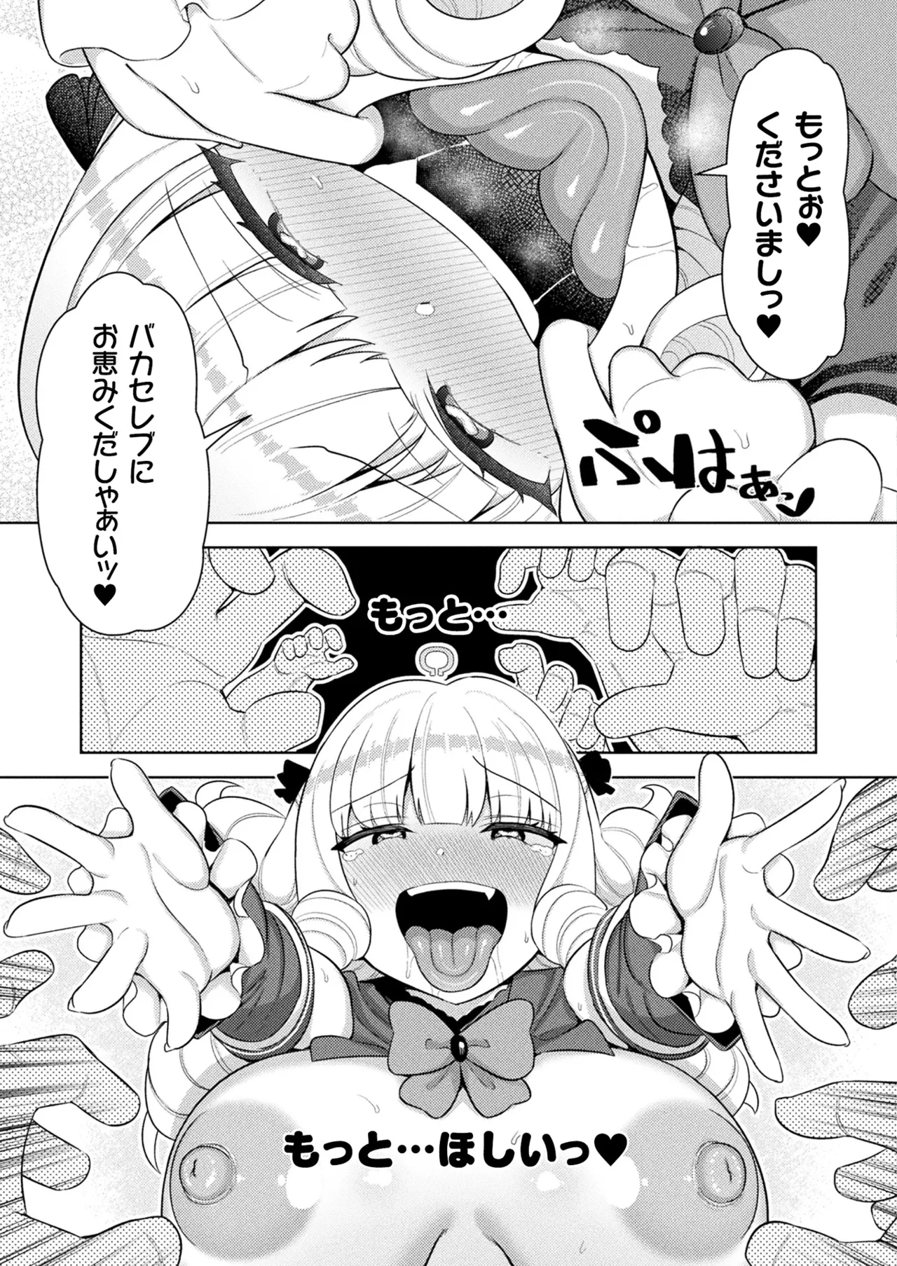 コミックアンリアル 2025年10月号 Vol.117 Page.391