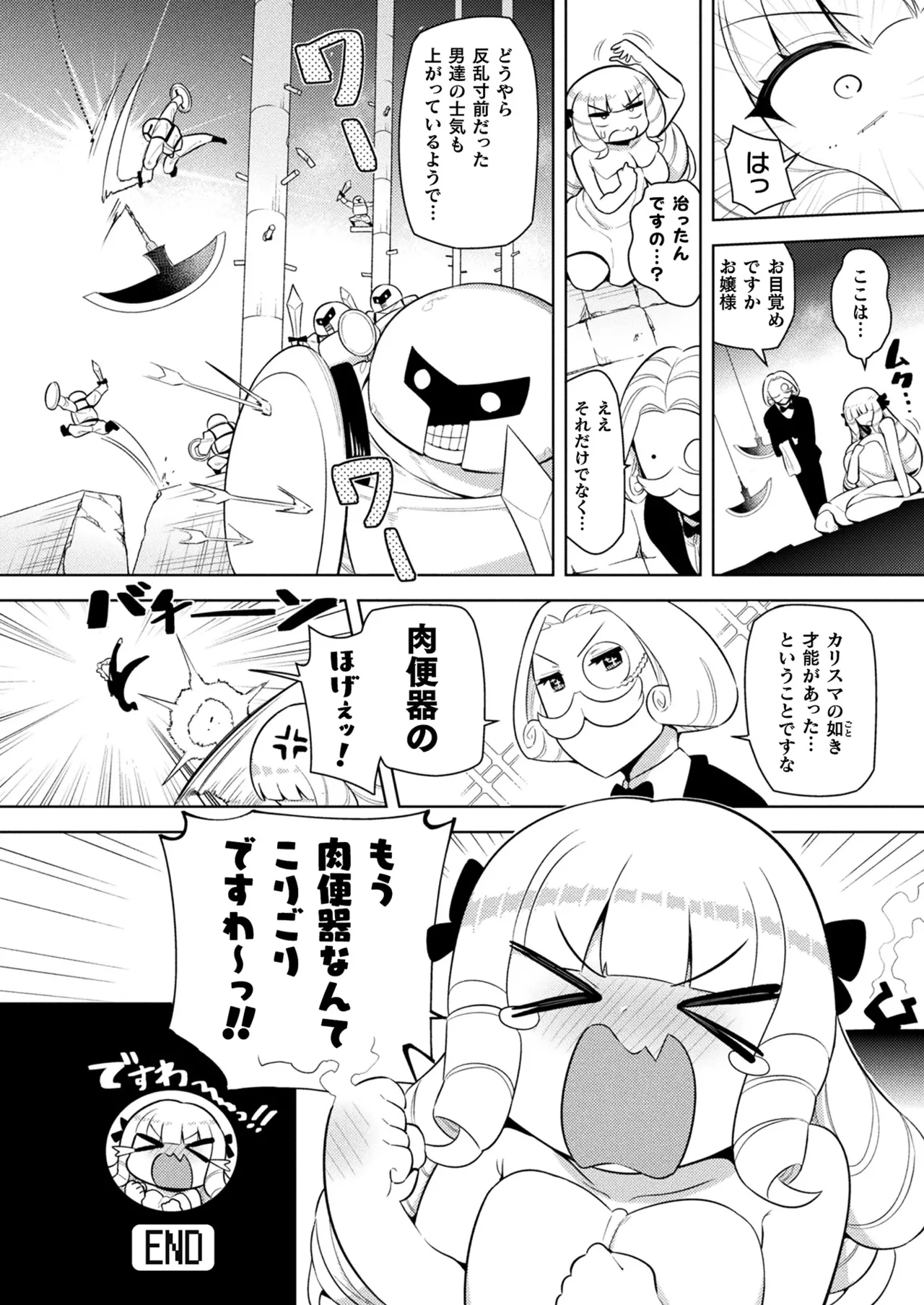 コミックアンリアル 2025年10月号 Vol.117 Page.400