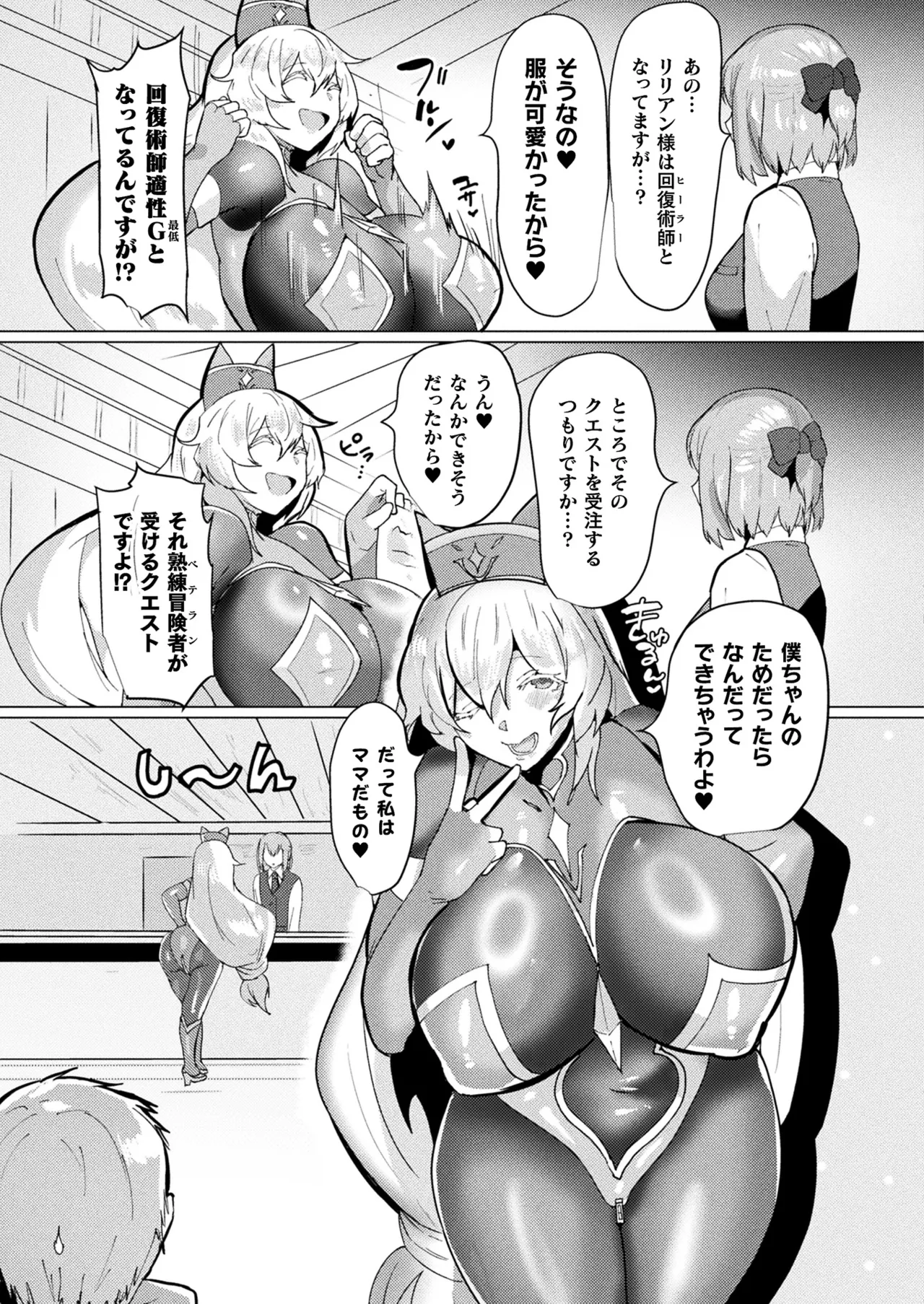 コミックアンリアル 2025年10月号 Vol.117 Page.405