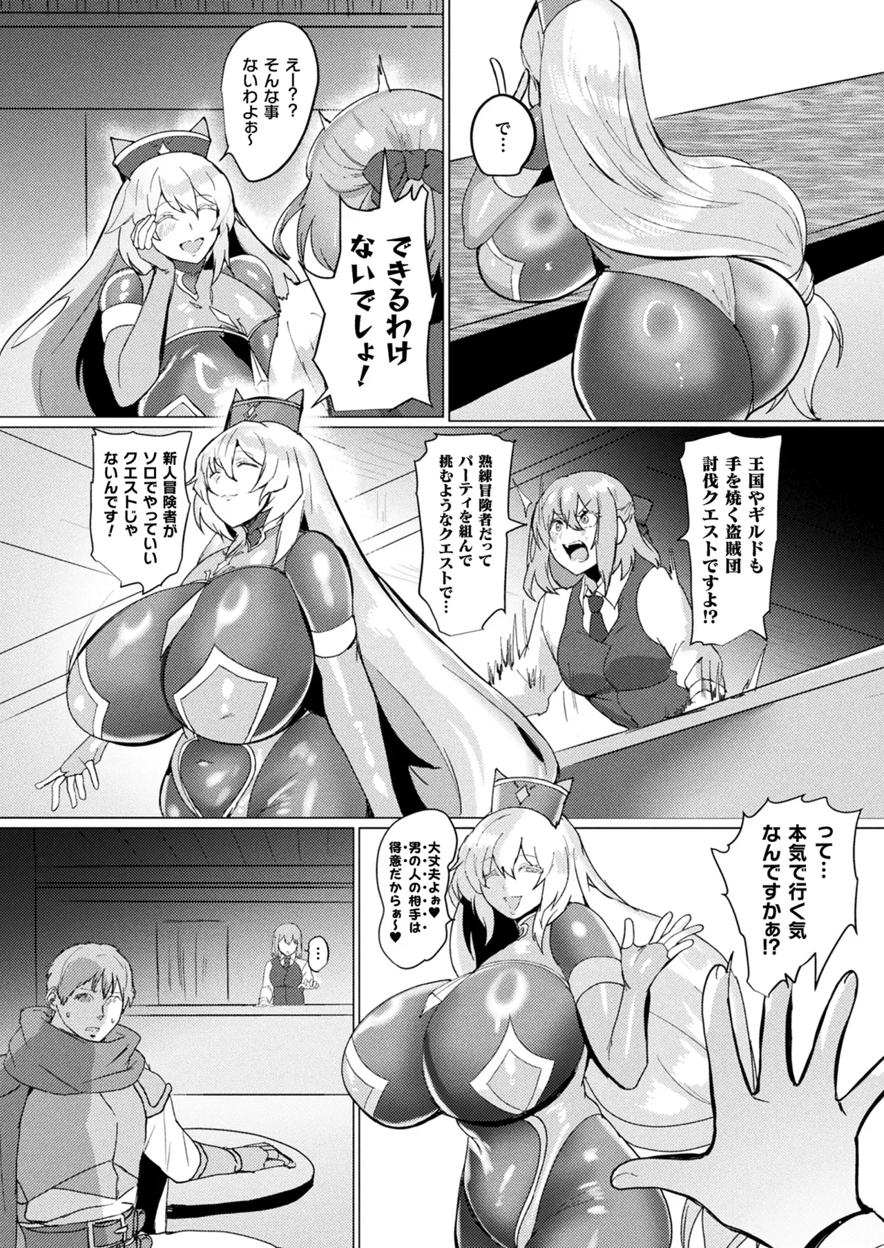コミックアンリアル 2025年10月号 Vol.117 Page.406
