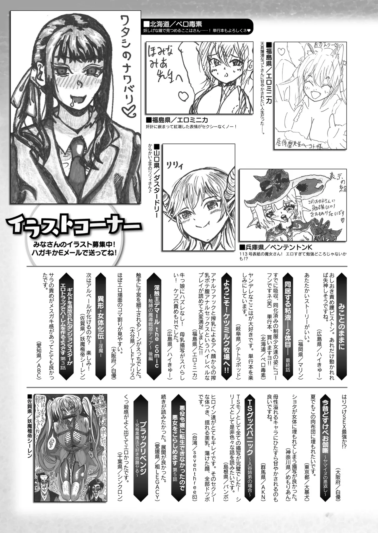 コミックアンリアル 2025年10月号 Vol.117 Page.437