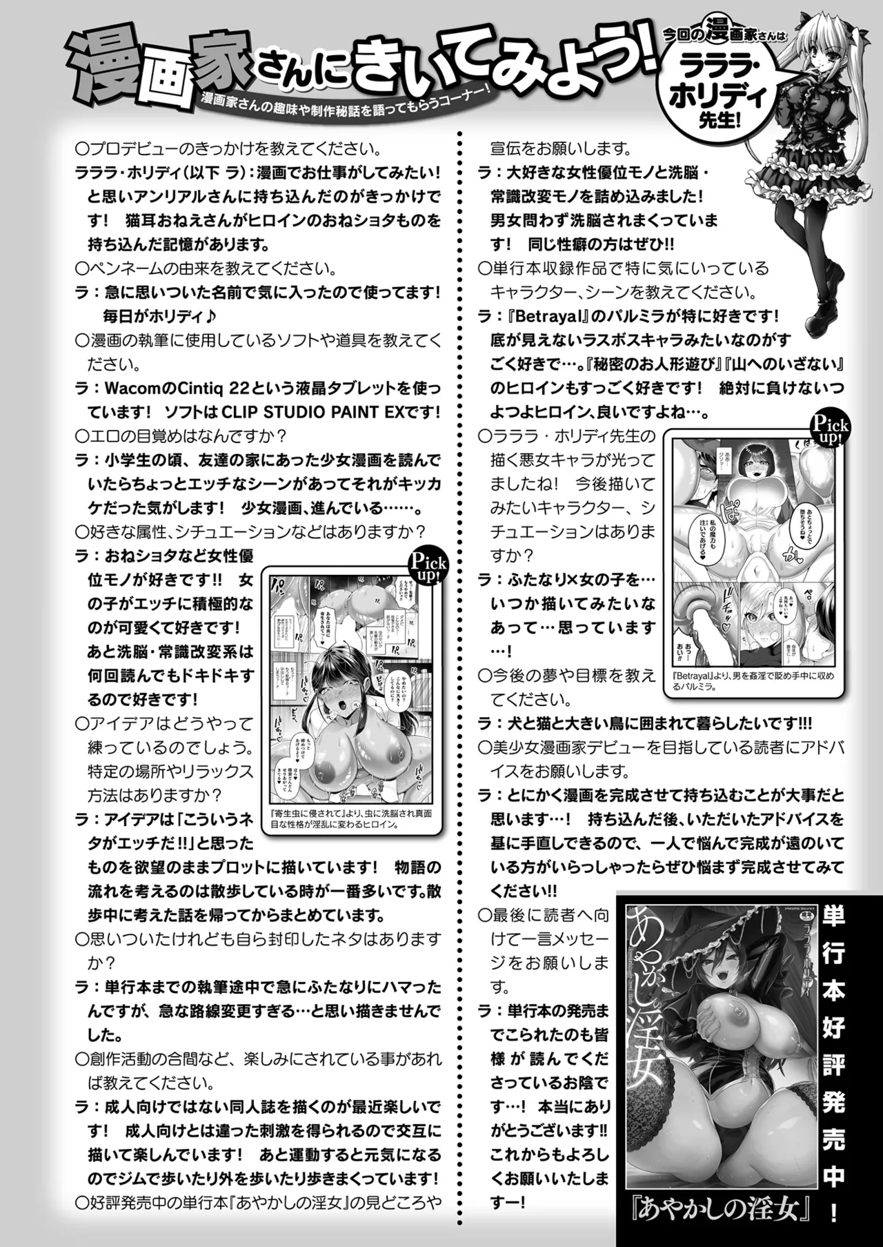 コミックアンリアル 2025年10月号 Vol.117 Page.438