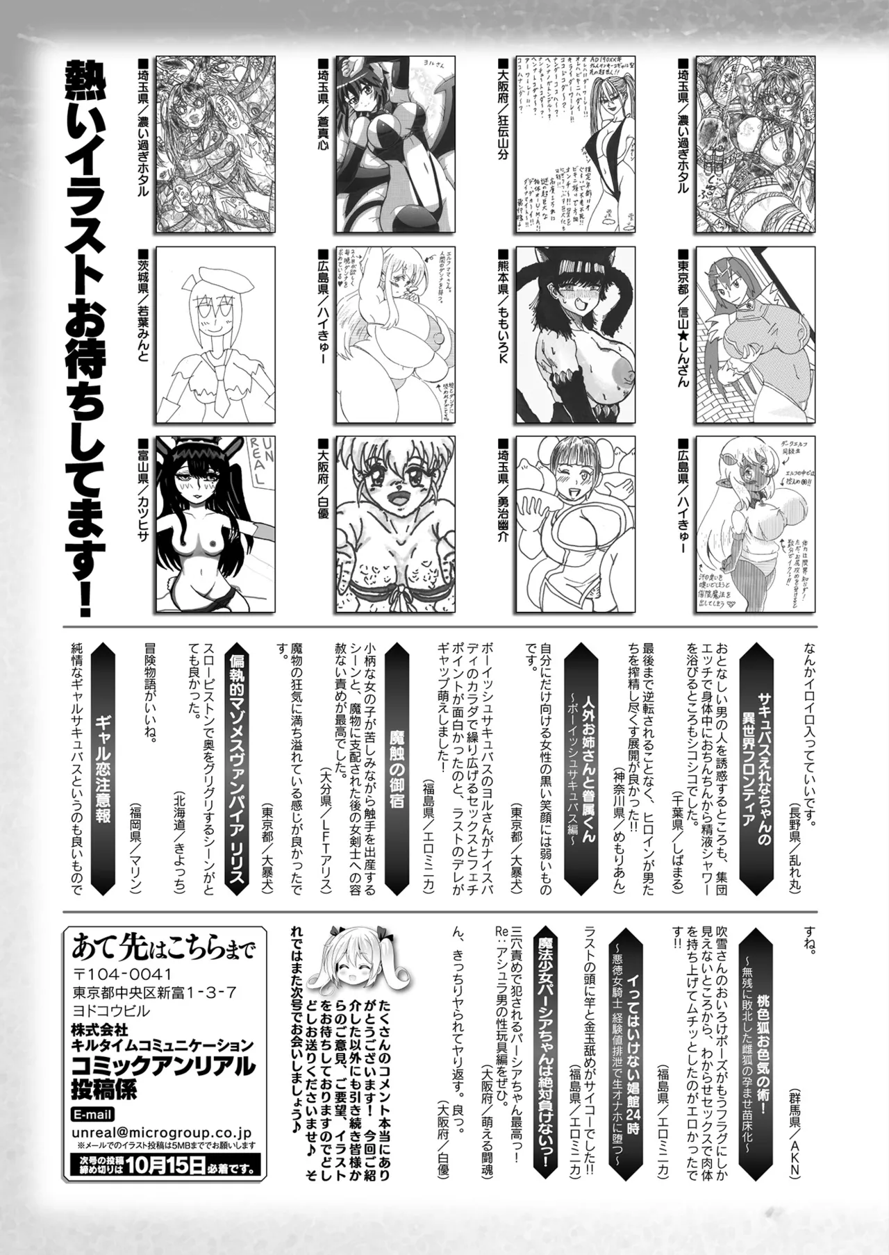 コミックアンリアル 2025年10月号 Vol.117 Page.439
