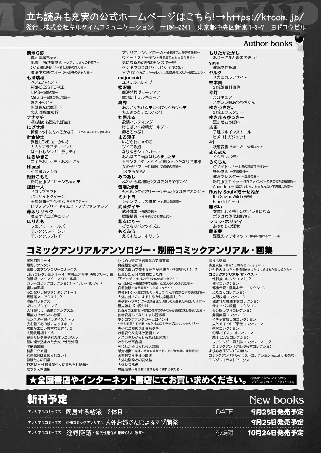 コミックアンリアル 2025年10月号 Vol.117 Page.440