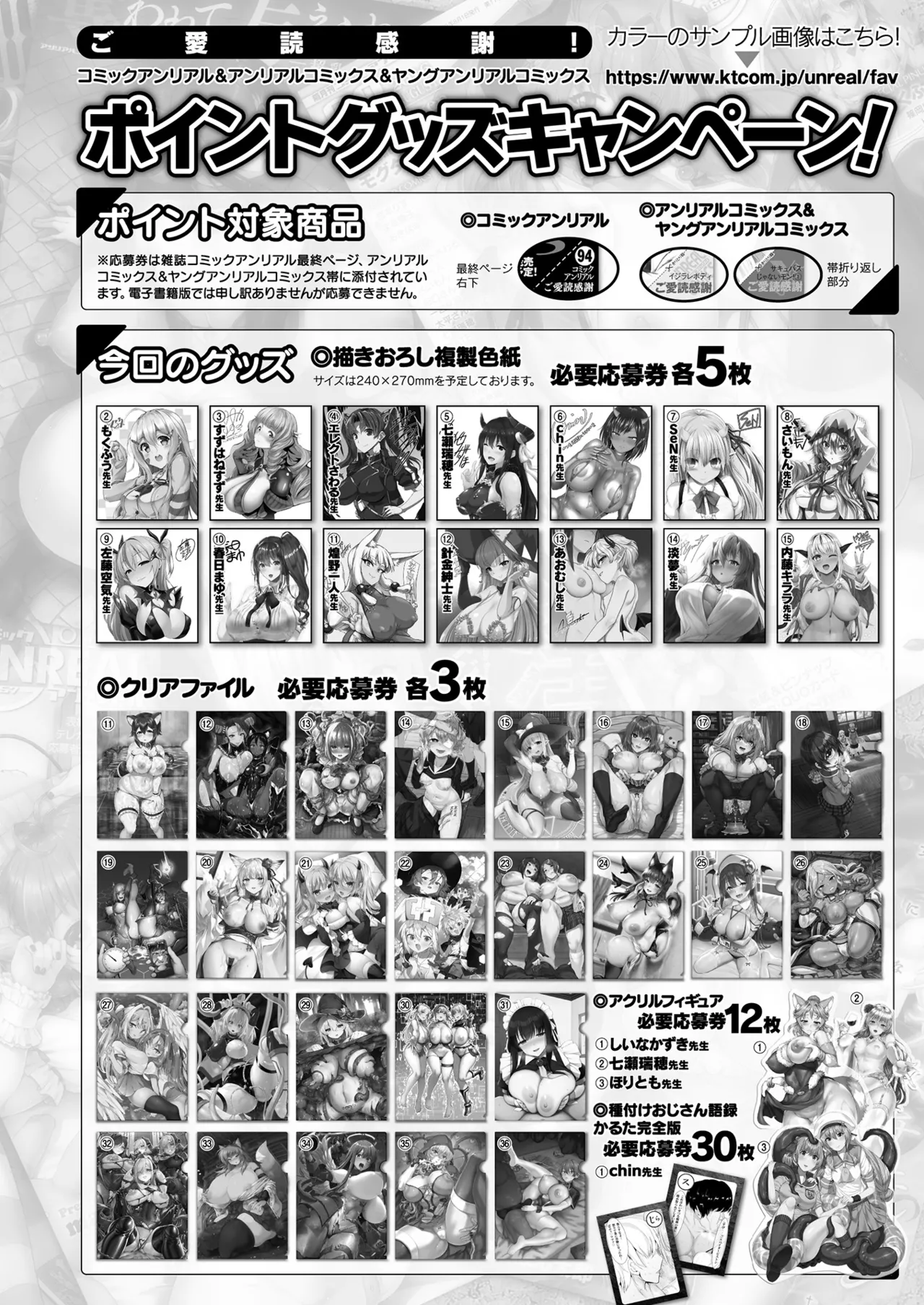 コミックアンリアル 2025年10月号 Vol.117 Page.444