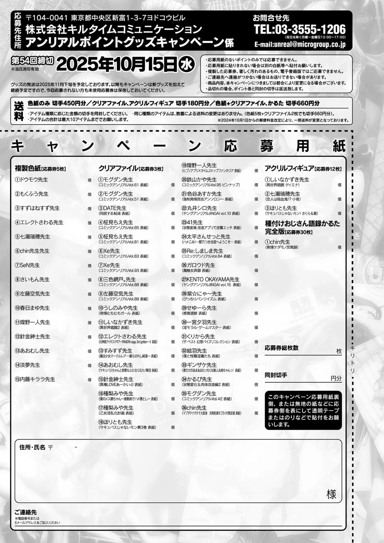 コミックアンリアル 2025年10月号 Vol.117 Page.445