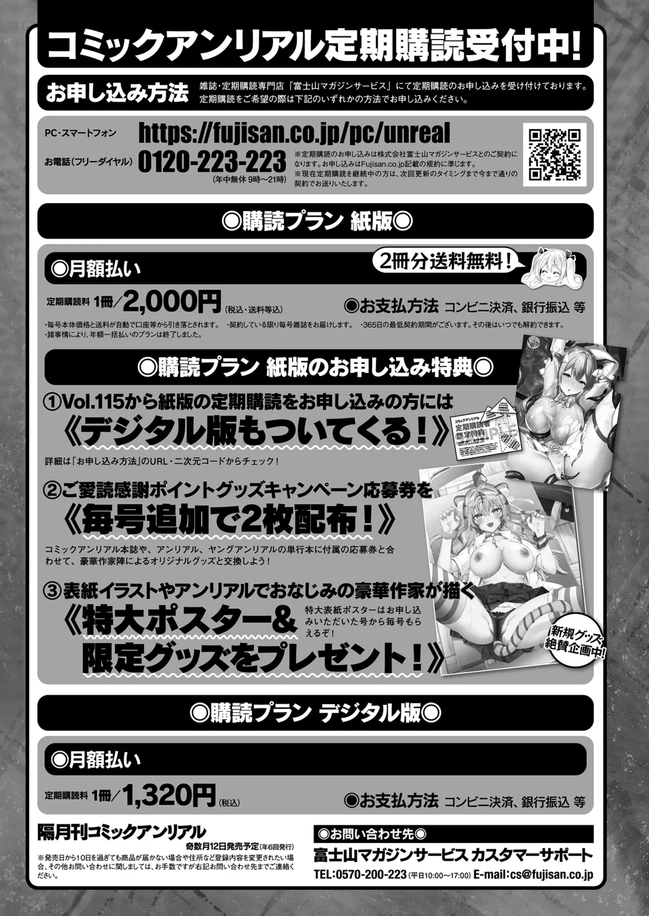 コミックアンリアル 2025年10月号 Vol.117 Page.447