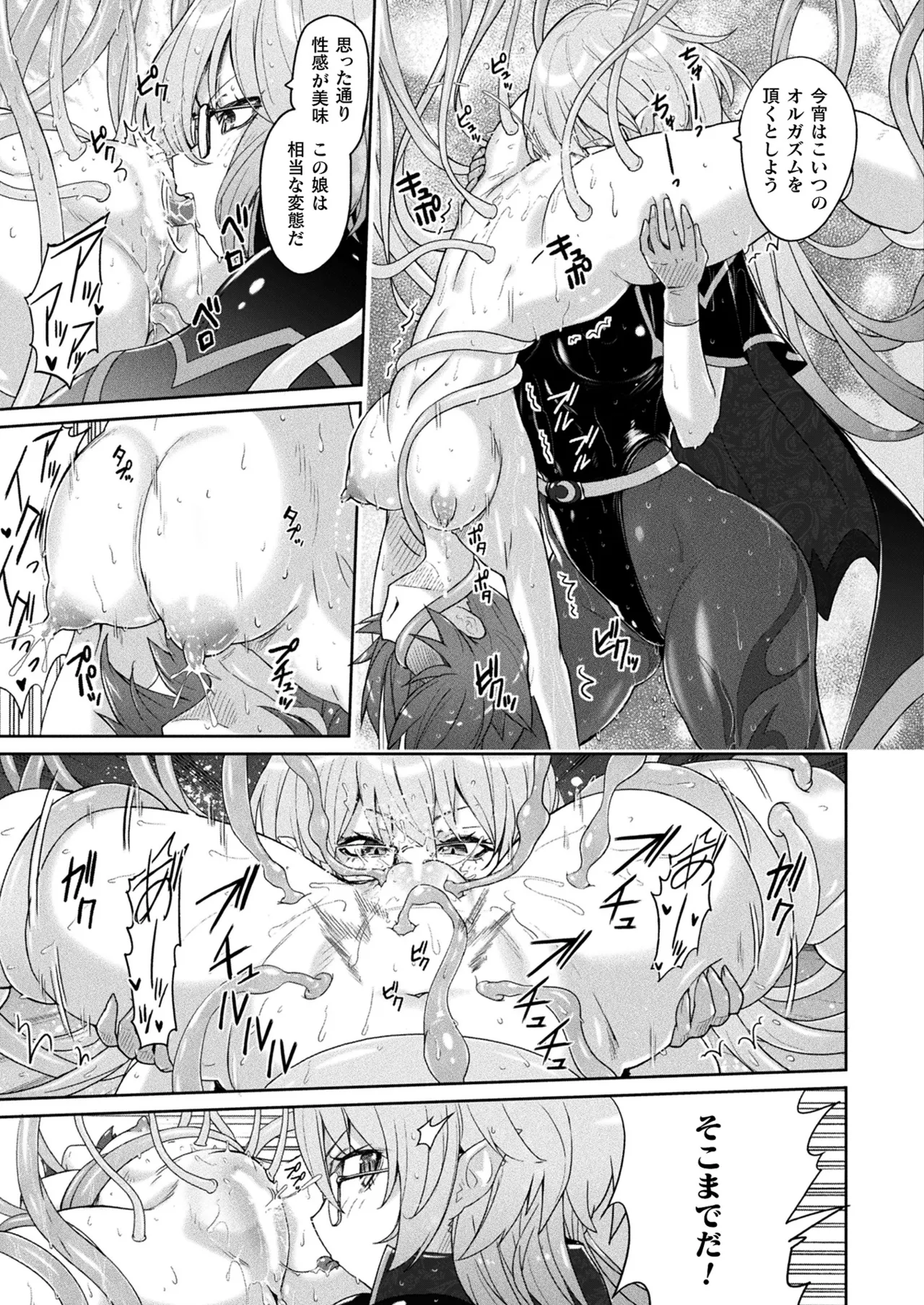 コミックアンリアル 2025年10月号 Vol.117 Page.45