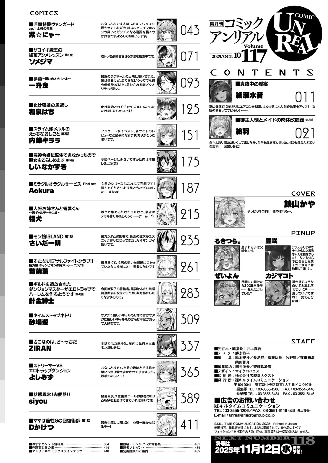 コミックアンリアル 2025年10月号 Vol.117 Page.450