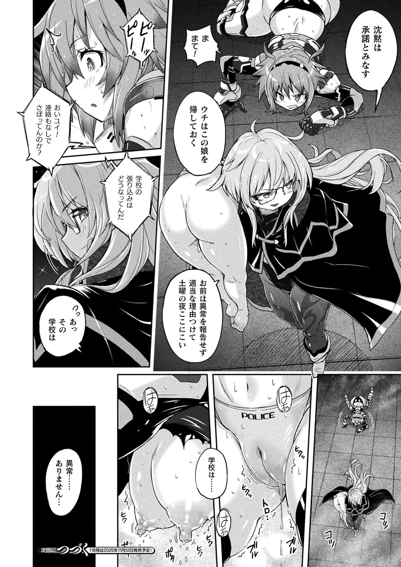 コミックアンリアル 2025年10月号 Vol.117 Page.60