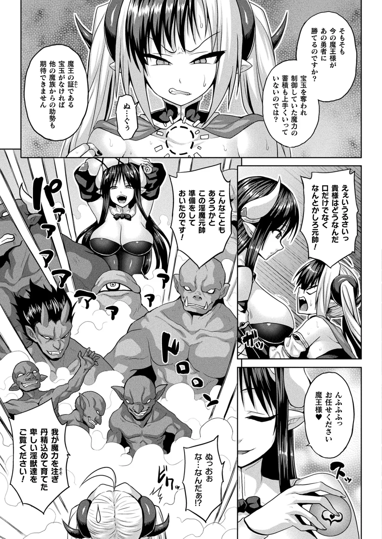 コミックアンリアル 2025年10月号 Vol.117 Page.71