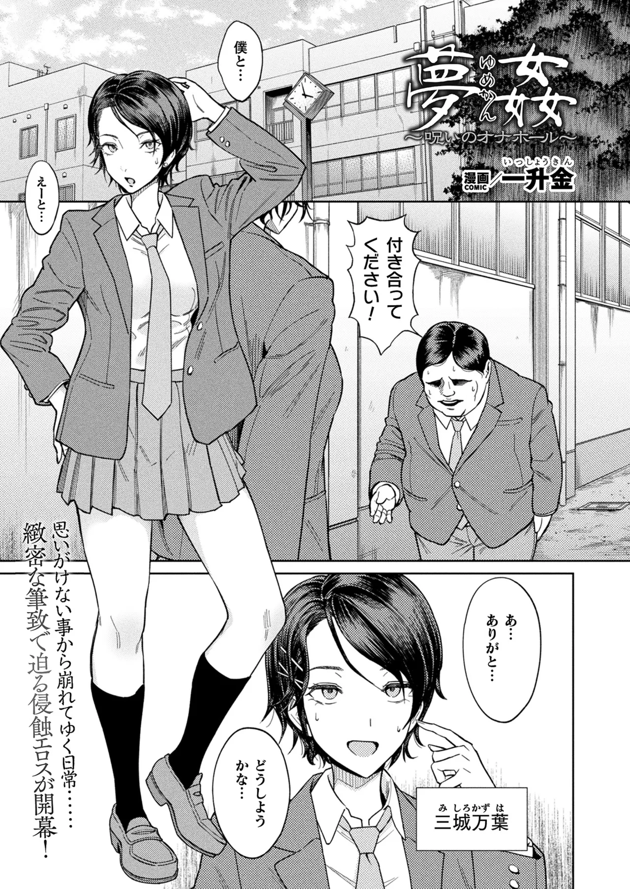 コミックアンリアル 2025年10月号 Vol.117 Page.85