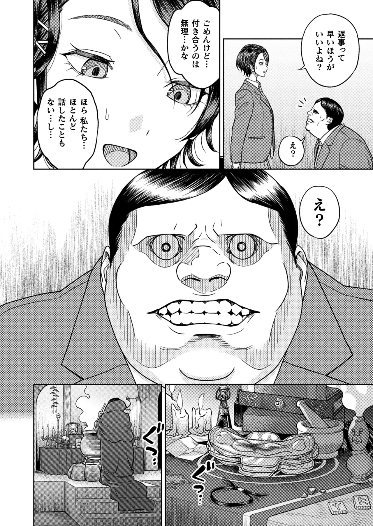 コミックアンリアル 2025年10月号 Vol.117 Page.86