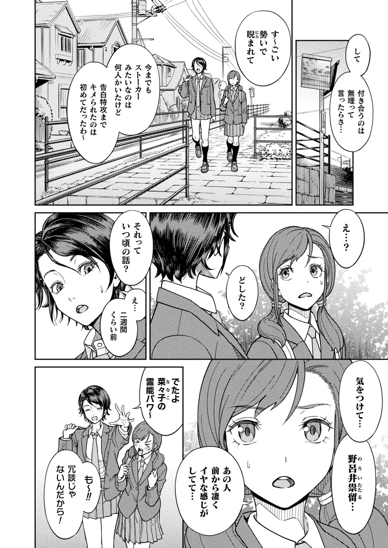 コミックアンリアル 2025年10月号 Vol.117 Page.88