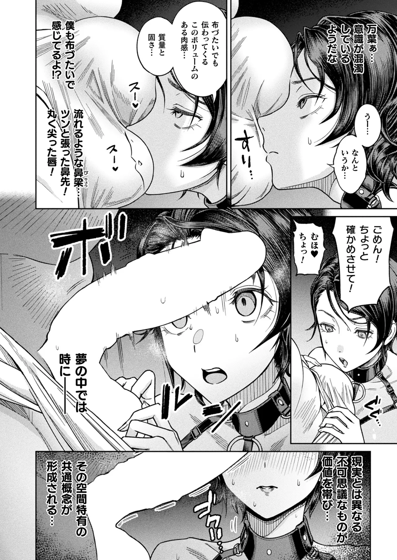 コミックアンリアル 2025年10月号 Vol.117 Page.92