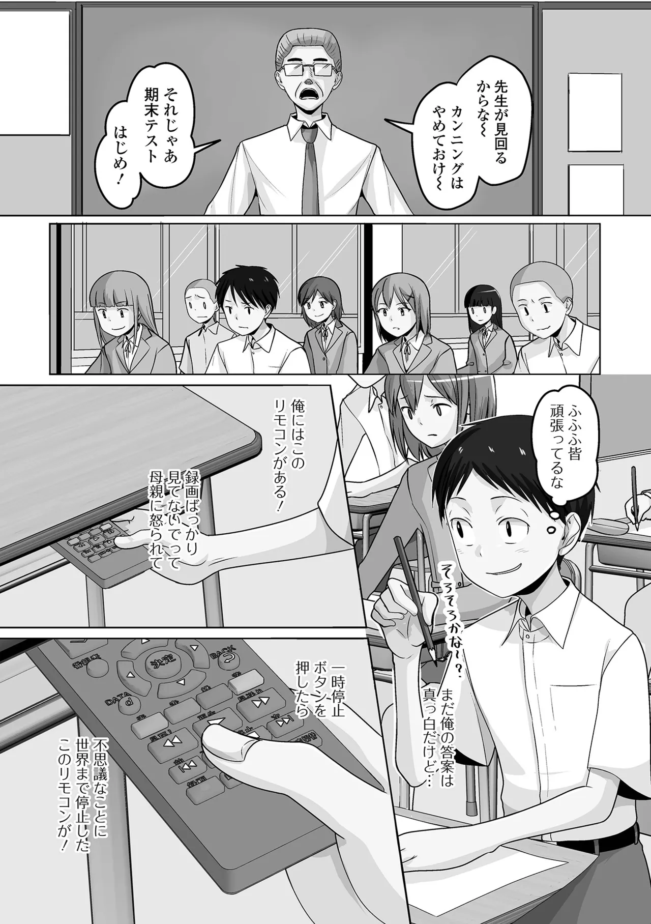 男の娘・れくしょんッ！S AD 06 時間停止男の娘！ Page.100