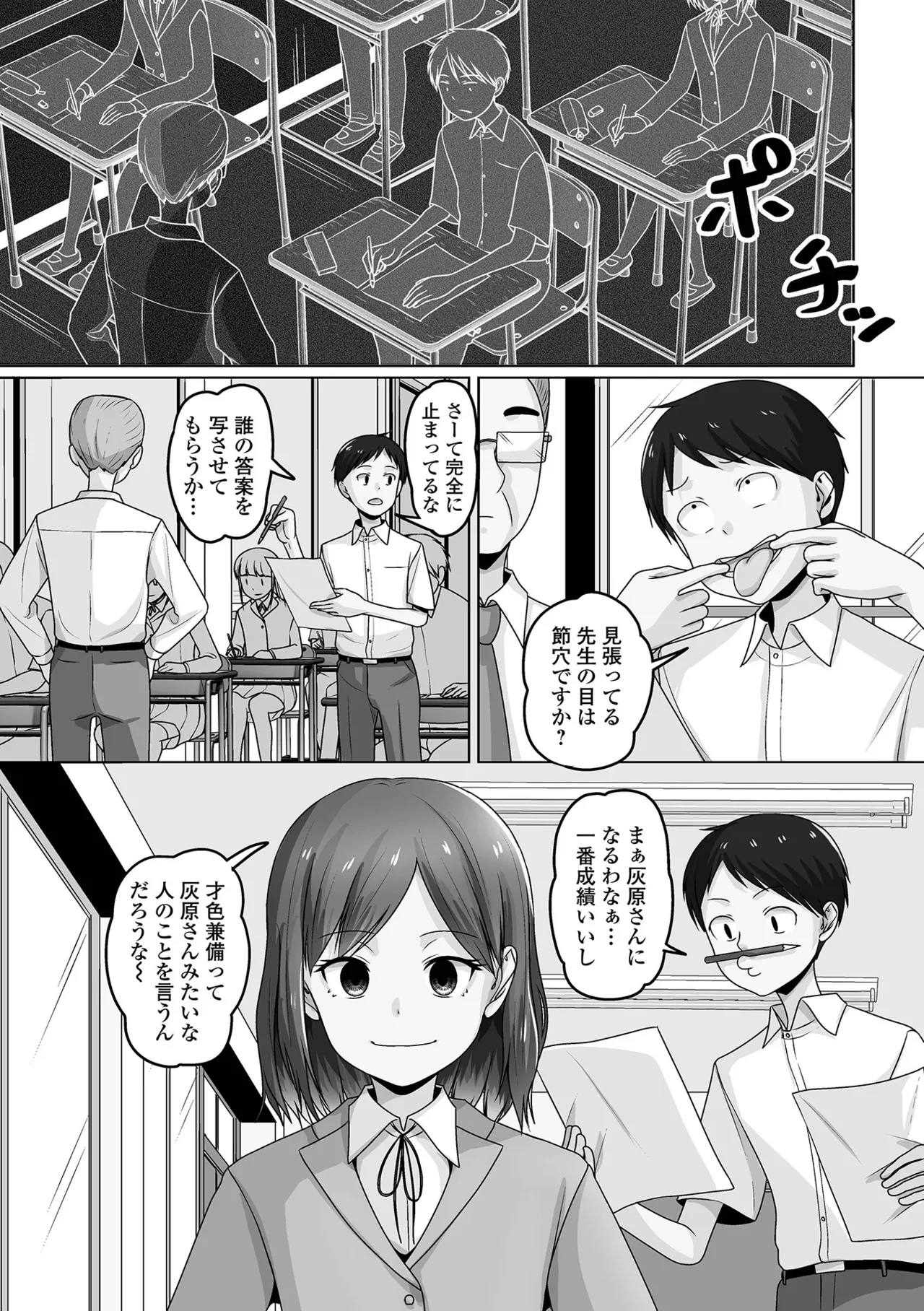 男の娘・れくしょんッ！S AD 06 時間停止男の娘！ Page.101