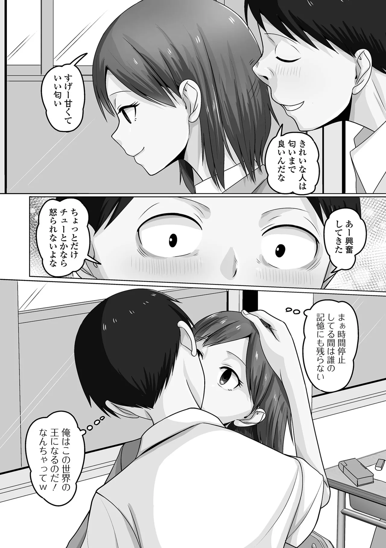 男の娘・れくしょんッ！S AD 06 時間停止男の娘！ Page.102