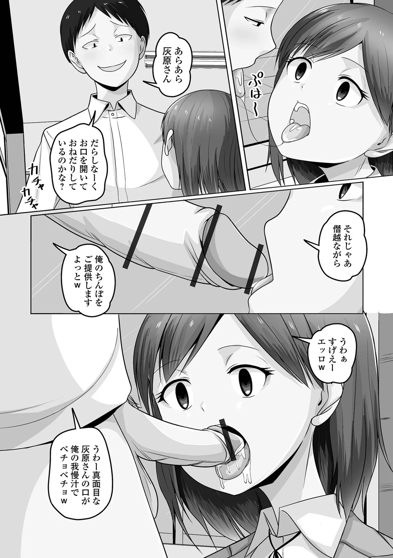 男の娘・れくしょんッ！S AD 06 時間停止男の娘！ Page.103