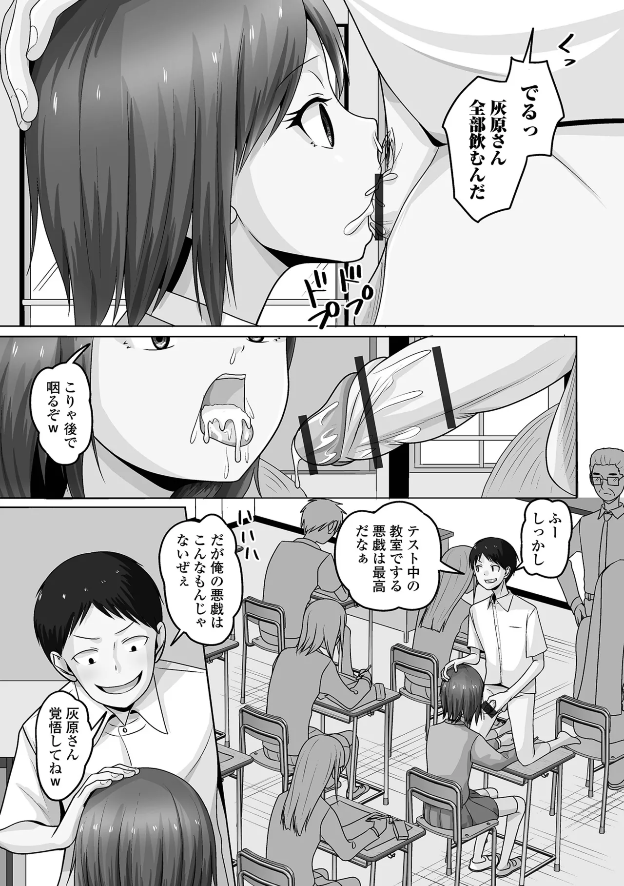 男の娘・れくしょんッ！S AD 06 時間停止男の娘！ Page.105