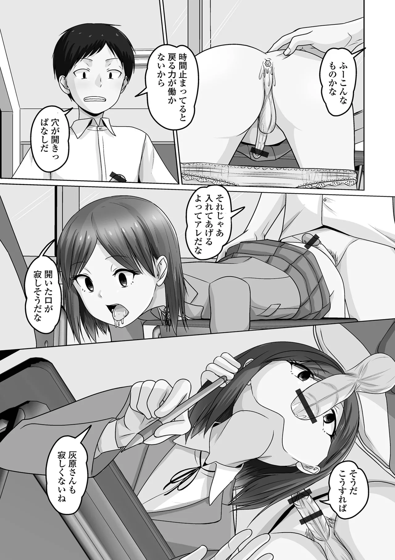 男の娘・れくしょんッ！S AD 06 時間停止男の娘！ Page.107
