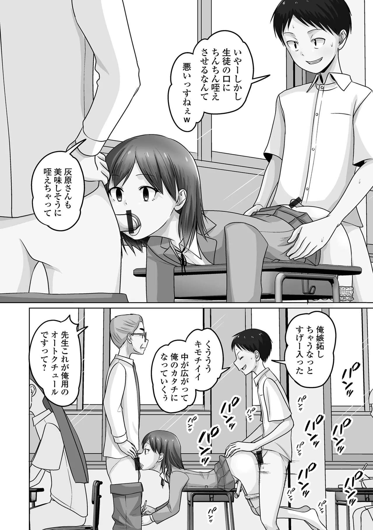 男の娘・れくしょんッ！S AD 06 時間停止男の娘！ Page.108
