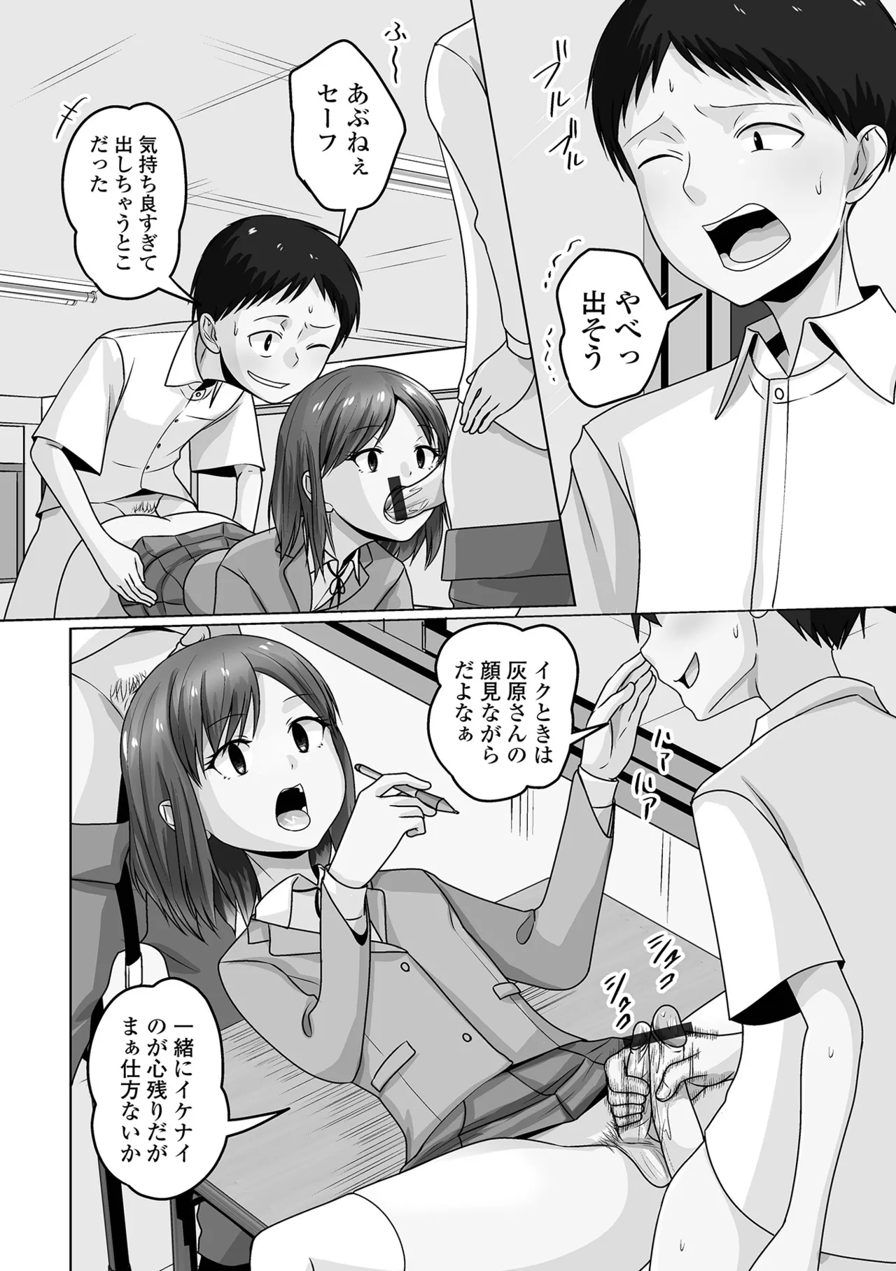 男の娘・れくしょんッ！S AD 06 時間停止男の娘！ Page.110