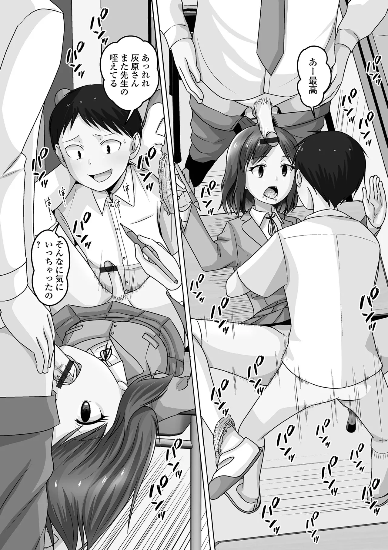 男の娘・れくしょんッ！S AD 06 時間停止男の娘！ Page.111