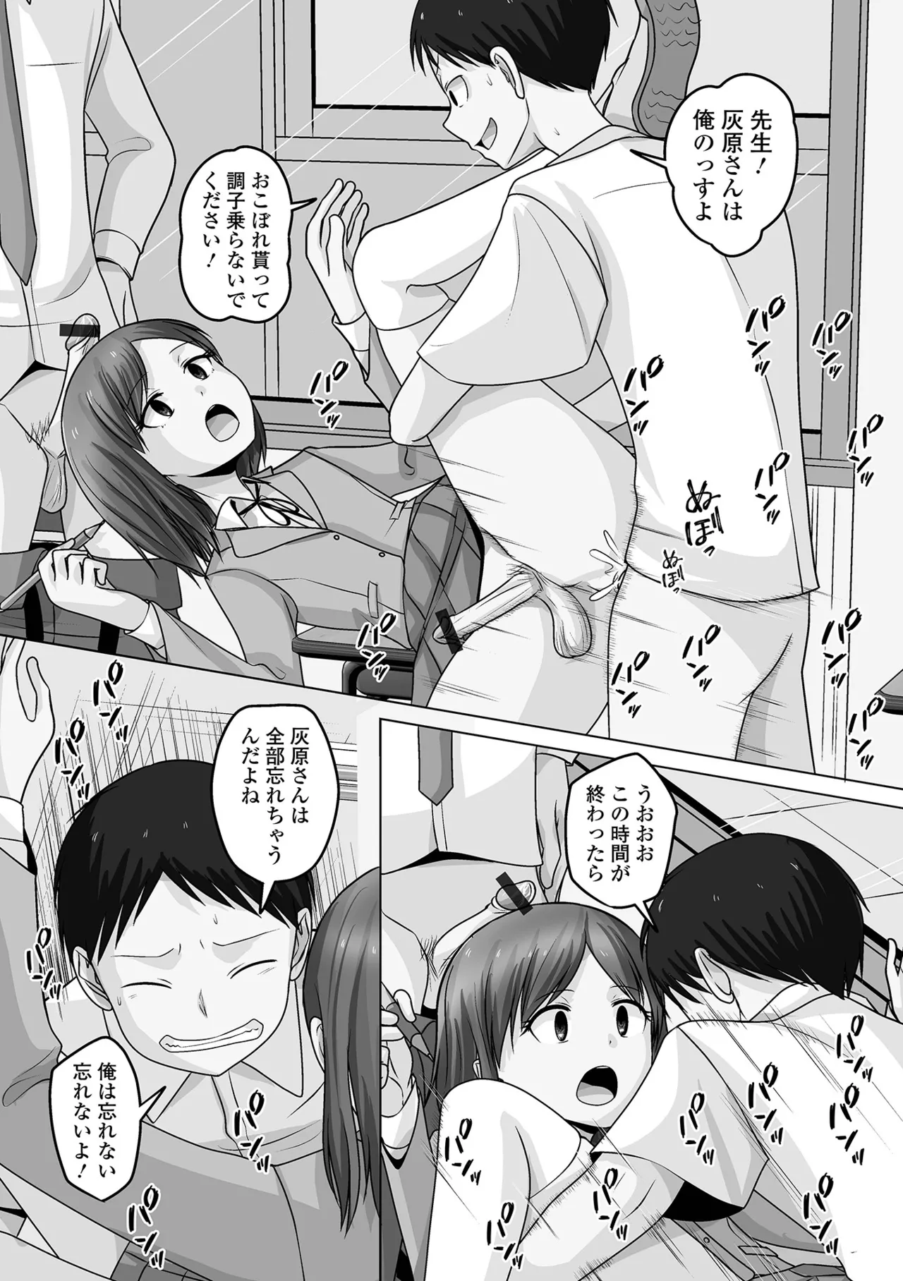 男の娘・れくしょんッ！S AD 06 時間停止男の娘！ Page.112